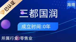 洋浦三都國潤百貨商店 一站式廚衛用品采購指南